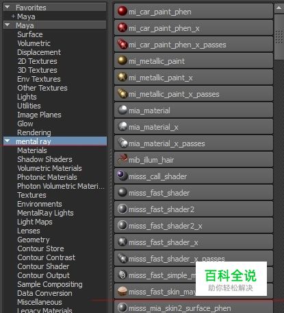 maya中3s材质球的运用