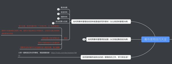 幕布思维导图怎么用(手机幕布怎么做思维导图)