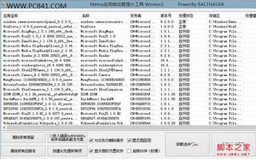Metro应用缓存如何清理 图解Win8应用商店缓存文件清理