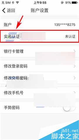 木瓜金融app怎么实名认证呢?