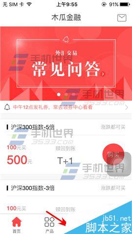 木瓜金融app怎么实名认证呢?