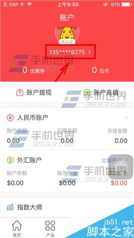 木瓜金融app怎么实名认证呢?
