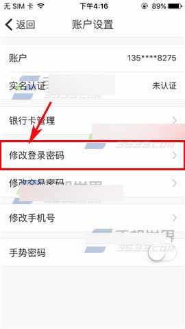 木瓜金融app怎么修改密码?