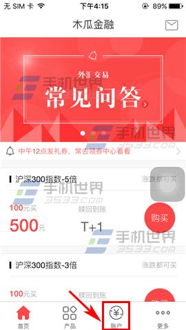 木瓜金融app怎么修改密码?