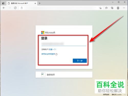 Microsoft账户如何添加电子邮件别名
