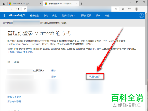 Microsoft账户如何添加电子邮件别名