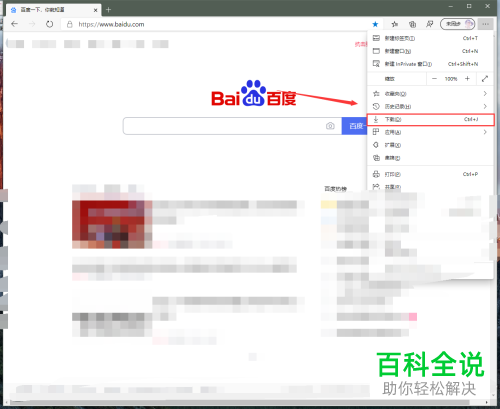 Microsoft Edge浏览器中下载文件的位置怎么调整