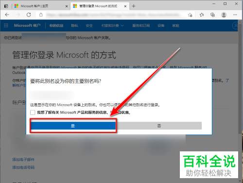Microsoft账户如何添加电子邮件别名