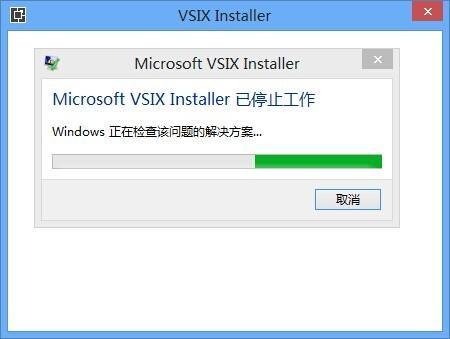 Microsoft Visual Studio 2012/2013 已停止工作的解决方法