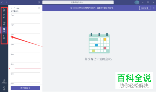 Microsoft Teams使用教程