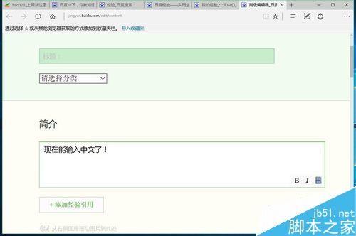 microsoft edge浏览器无法输入中文怎么解决方法?