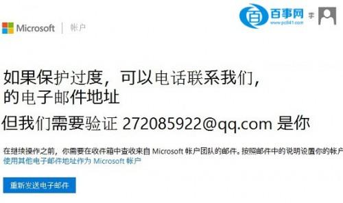 Microsoft帐户如何注册使用