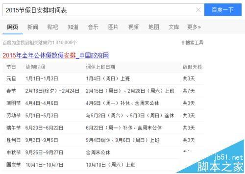 Microsoft Project软件怎么根据国家节假日设置工作日?