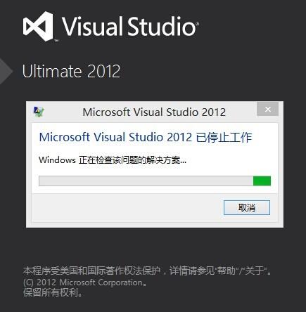 Microsoft Visual Studio 2012/2013 已停止工作的解决方法