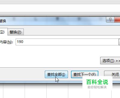 Microsoft Excel如何快速查找数据？