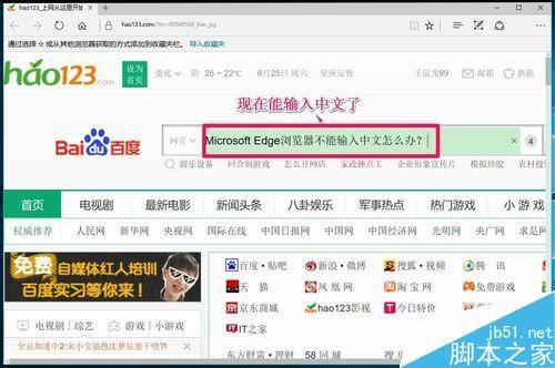 microsoft edge浏览器无法输入中文怎么解决方法?