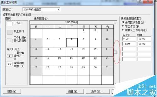 Microsoft Project软件怎么根据国家节假日设置工作日?