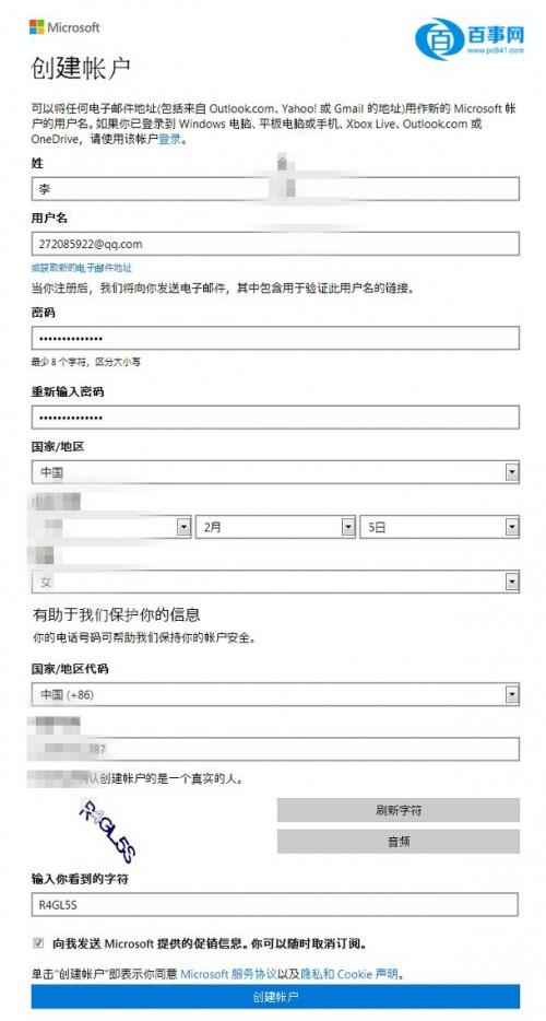 Microsoft帐户如何注册使用