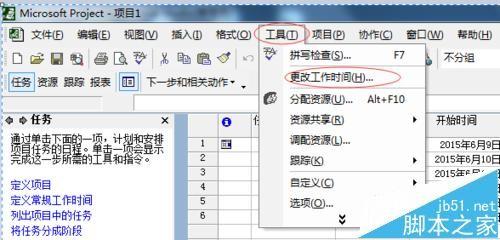 Microsoft Project软件怎么根据国家节假日设置工作日?