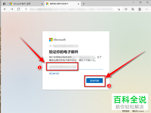 Microsoft账户如何添加电子邮件别名