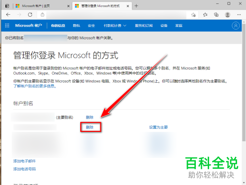Microsoft账户如何添加电子邮件别名