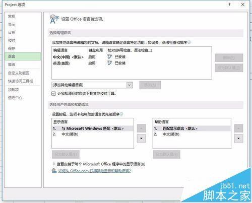 Microsoft Project的显示语言中文设置为英语的教程