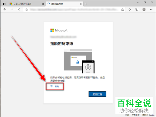 Microsoft账户如何添加电子邮件别名