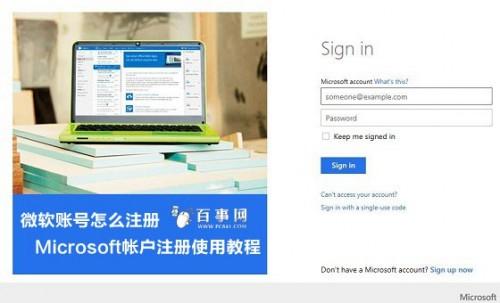Microsoft帐户如何注册使用