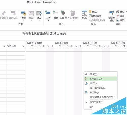 Microsoft Project的显示语言中文设置为英语的教程