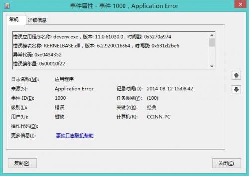 Microsoft Visual Studio 2012/2013 已停止工作的解决方法