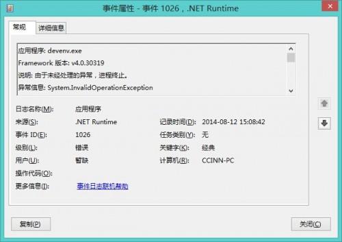 Microsoft Visual Studio 2012/2013 已停止工作的解决方法