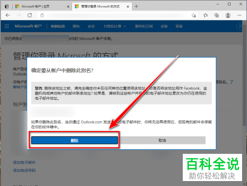 Microsoft账户如何添加电子邮件别名