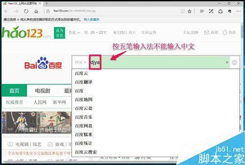 microsoft edge浏览器无法输入中文怎么解决方法?