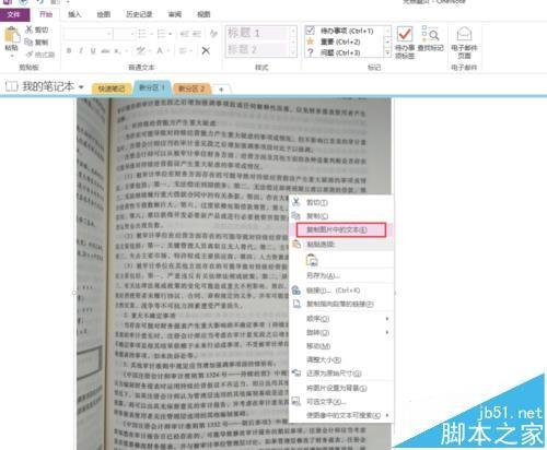 Microsoft onenote图片转文字的功能该怎么实现?