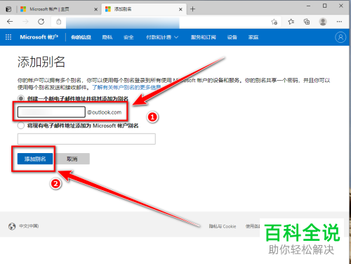 Microsoft账户如何添加电子邮件别名