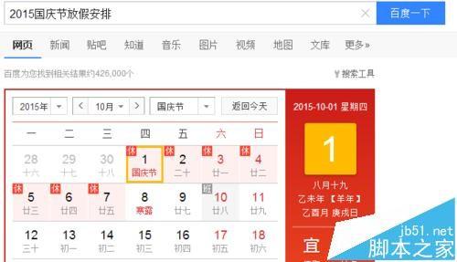 Microsoft Project软件怎么根据国家节假日设置工作日?