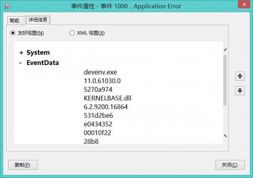 Microsoft Visual Studio 2012/2013 已停止工作的解决方法