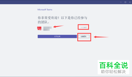 Microsoft Teams使用教程