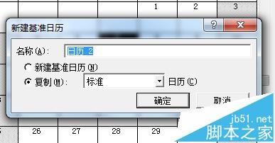 Microsoft Project软件怎么根据国家节假日设置工作日?