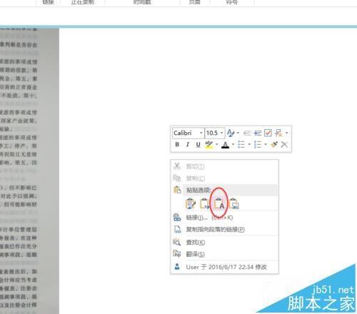 Microsoft onenote图片转文字的功能该怎么实现?