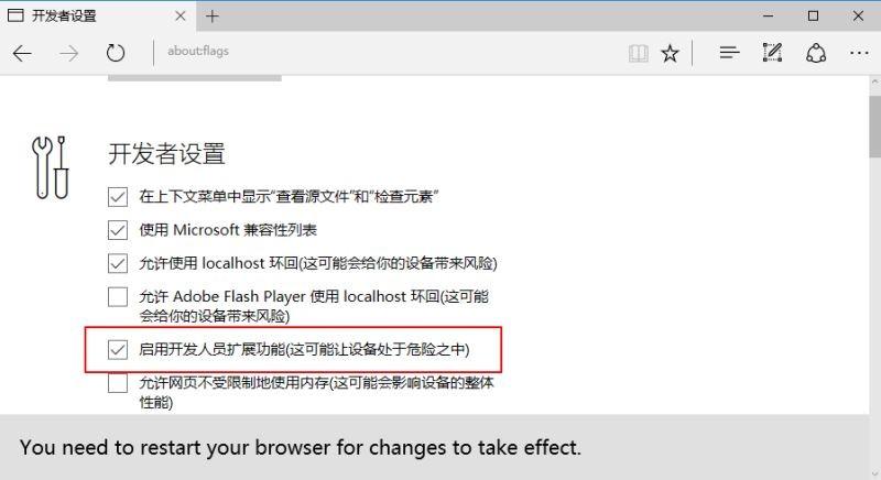 Microsoft Edge浏览器如何加载本地扩展程序