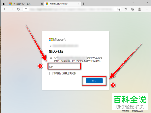 Microsoft账户如何添加电子邮件别名