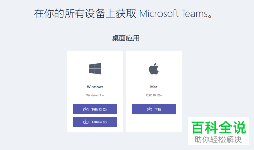 Microsoft Teams使用教程