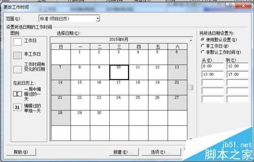 Microsoft Project软件怎么根据国家节假日设置工作日?