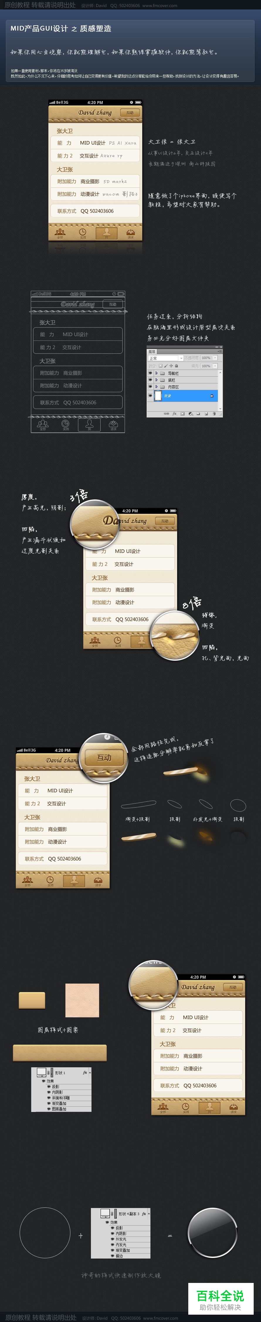 MID产品UI设计-质感分解也塑造（设计经验谈）