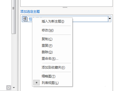 mindmanager思维导图怎么自定义添加导图部件?