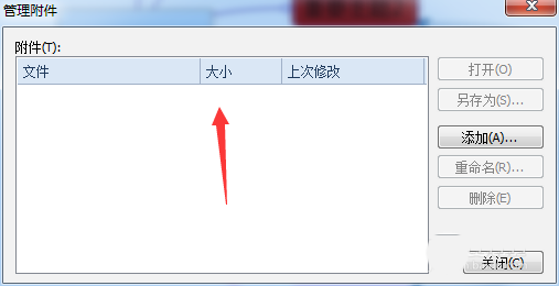MindManager思维导图怎么删除附件?