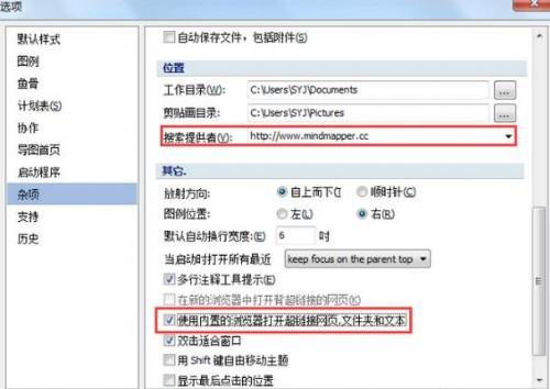 MindMapper互联网搜索使用方法