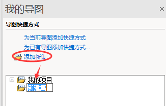 mindmanager思维导图怎么创建快捷方式?