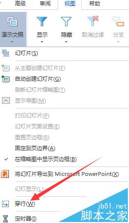 MindManager思维导图中穿行视图怎么使用?